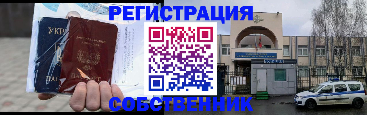 временная прописка в Саратовской области